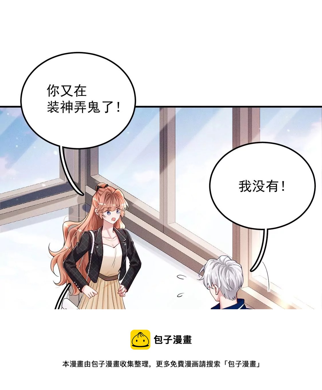 第35话 他究竟喜欢我吗？(1/2)-第36话