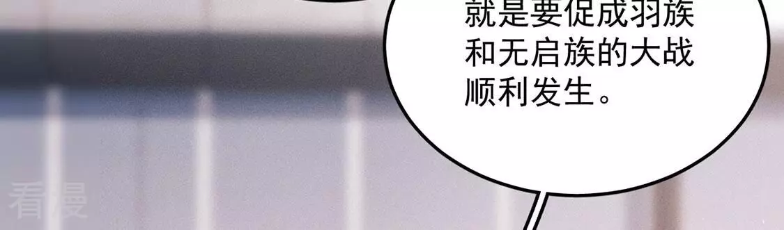 每天亲吻一次 - 第79话 羽族封印被破(1/3) - 4