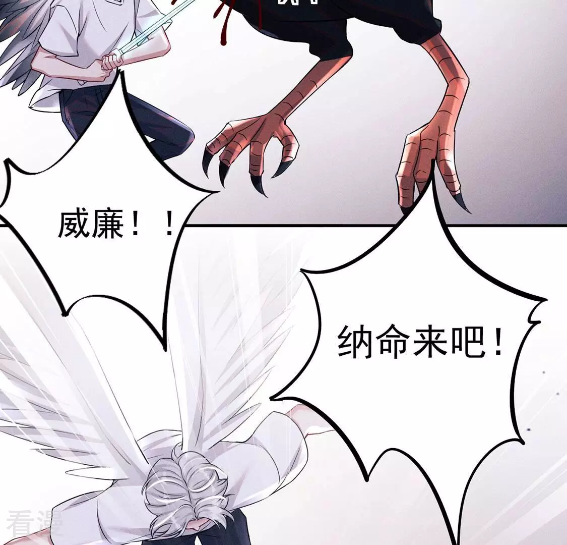 每天亲吻一次 - 第79话 羽族封印被破(2/3) - 6