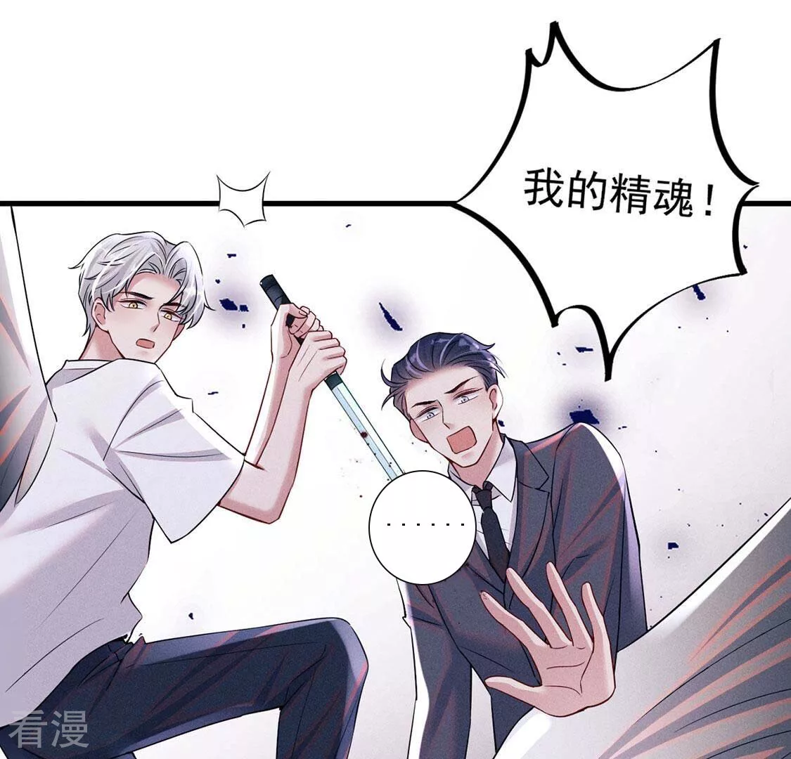 每天亲吻一次 - 第79话 羽族封印被破(2/3) - 3