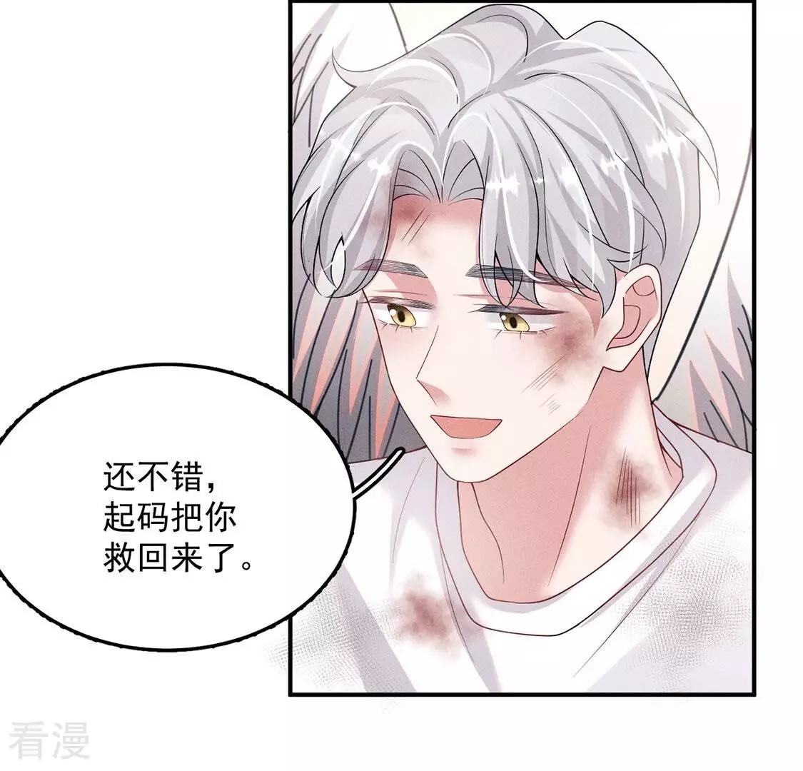 每天亲吻一次 - 第79话 羽族封印被破(2/3) - 8