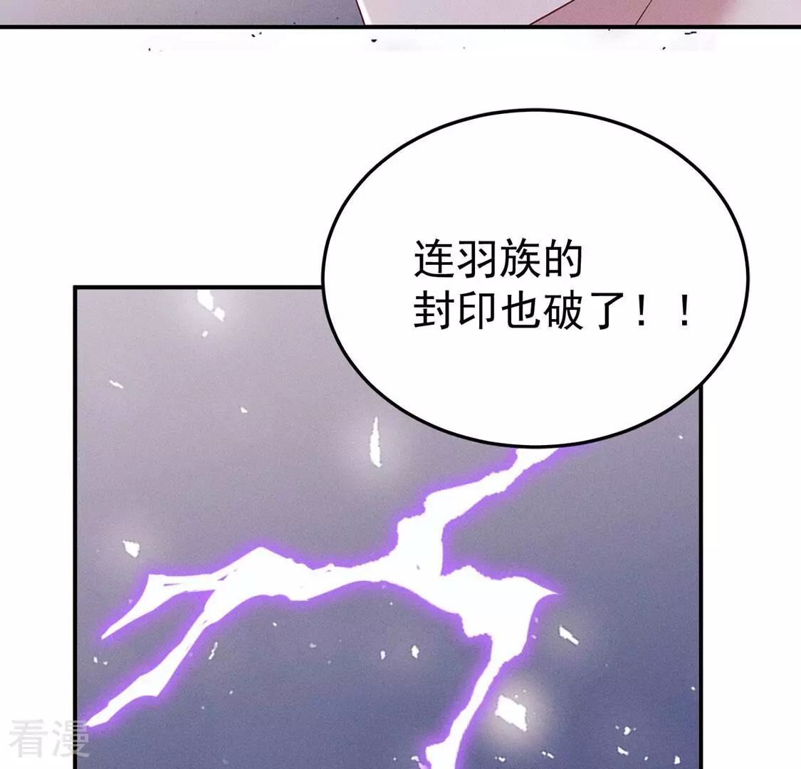 每天亲吻一次 - 第79话 羽族封印被破(2/3) - 2