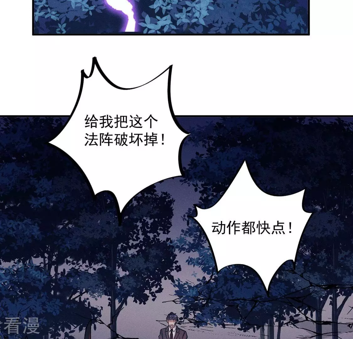 每天亲吻一次 - 第79话 羽族封印被破(2/3) - 4