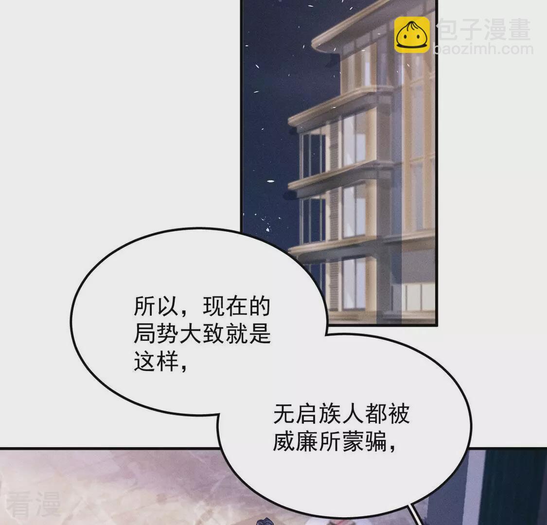 第81话 与无启王正式见面(1/3)-第82话