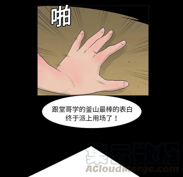 每天忍耐的男人 - 6(1/2) - 1