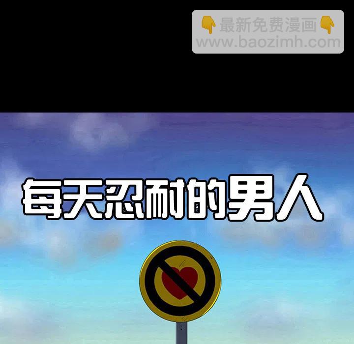 每天忍耐的男人 - 6(1/2) - 8