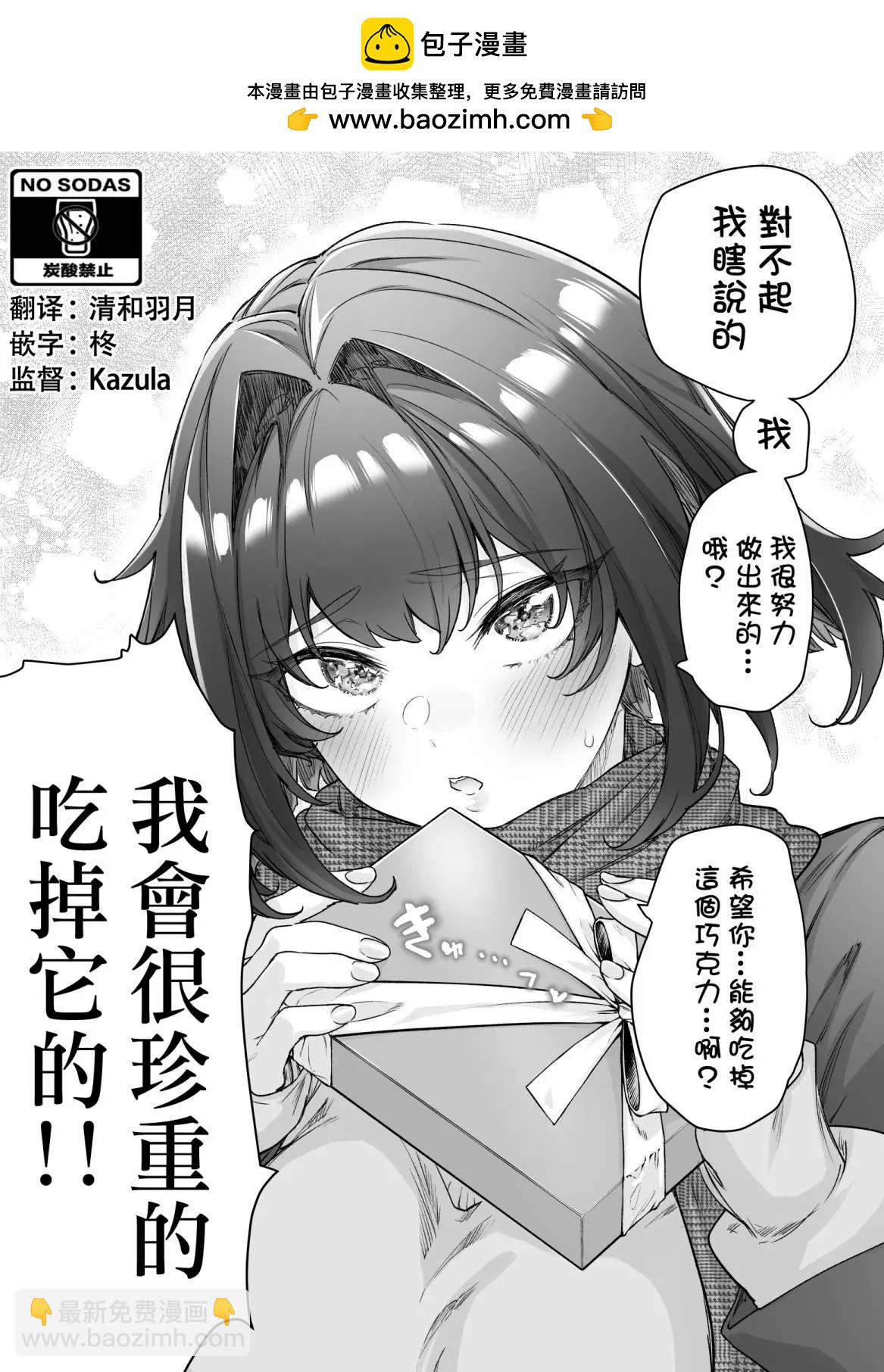 每天逐渐变得娇而不傲的傲傲傲傲傲傲娇系女生 - 第89话 - 1