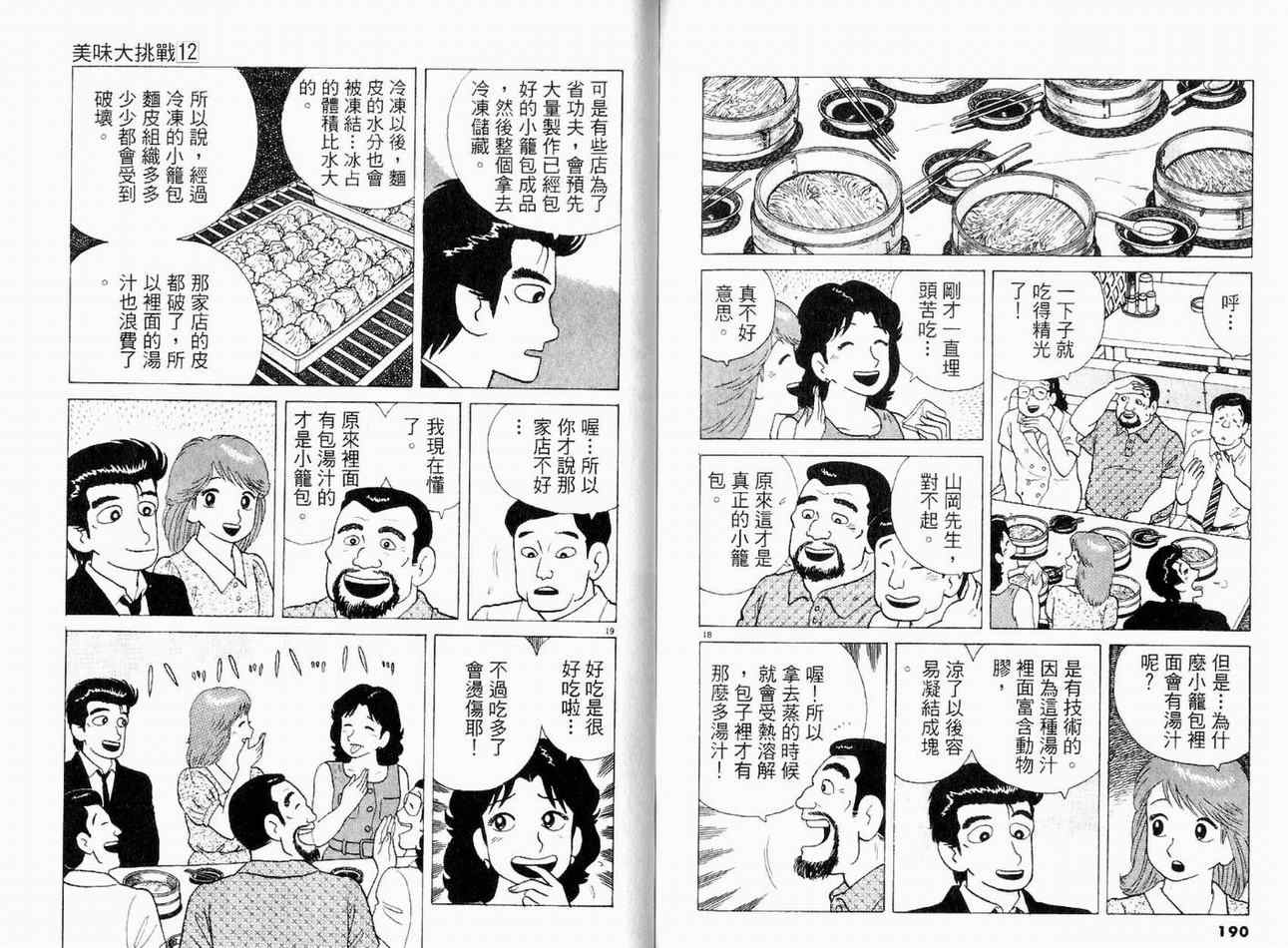 美味大挑戰 - 第12卷(3/3) - 3