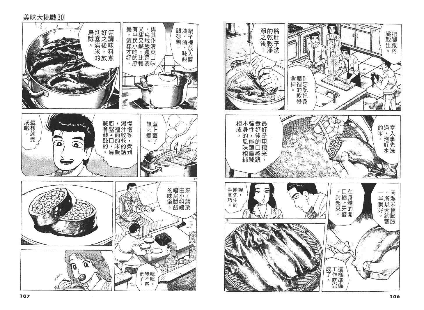 美味大挑戰 - 第30卷(2/3) - 2