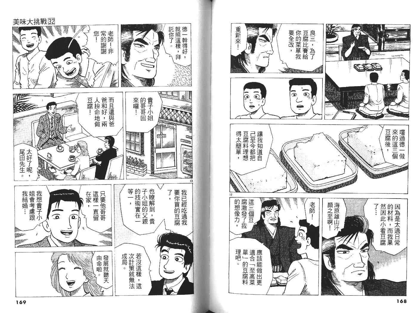美味大挑戰 - 第32卷(2/3) - 8