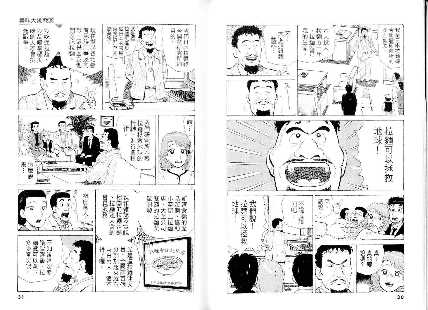 美味大挑戰 - 第38卷(1/3) - 8