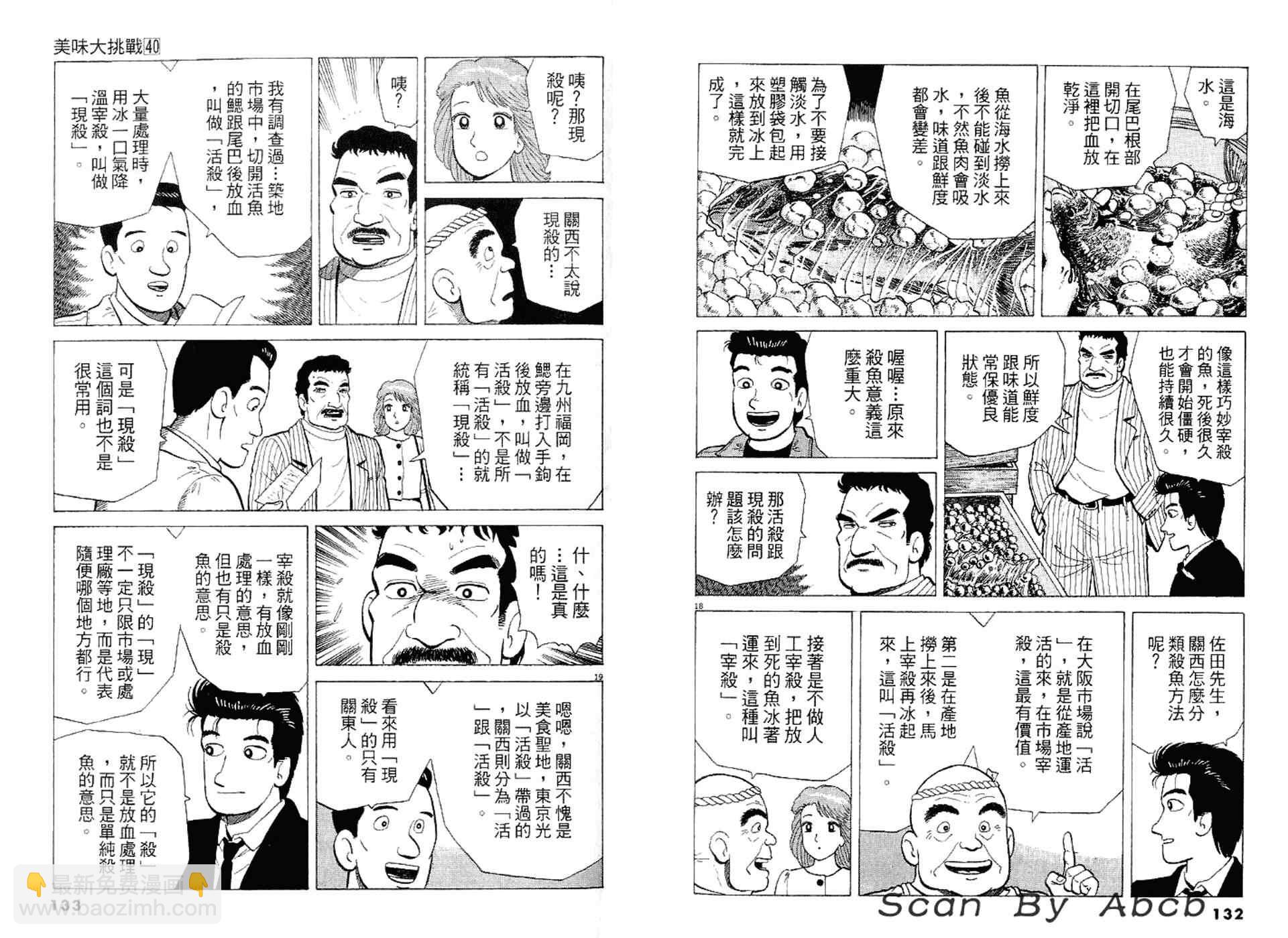 美味大挑戰 - 第40卷(2/3) - 8