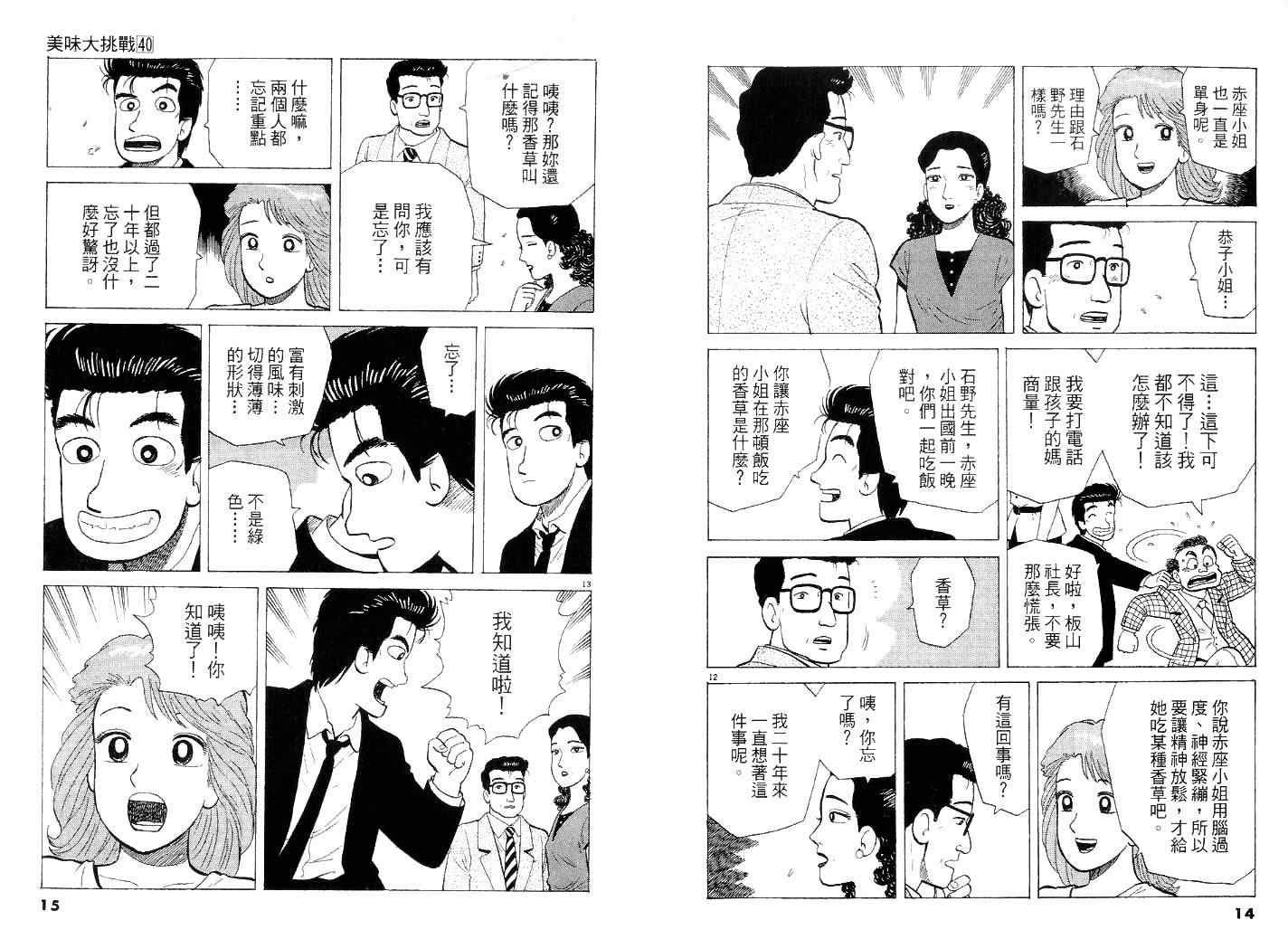 美味大挑戰 - 第40卷(1/3) - 8