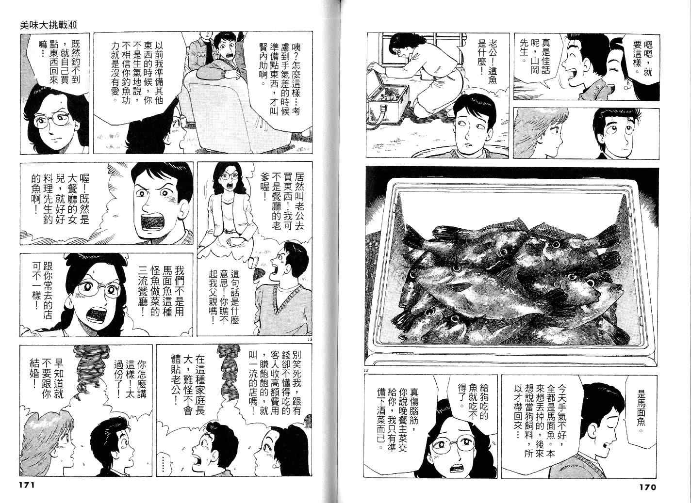 美味大挑戰 - 第40卷(2/3) - 4