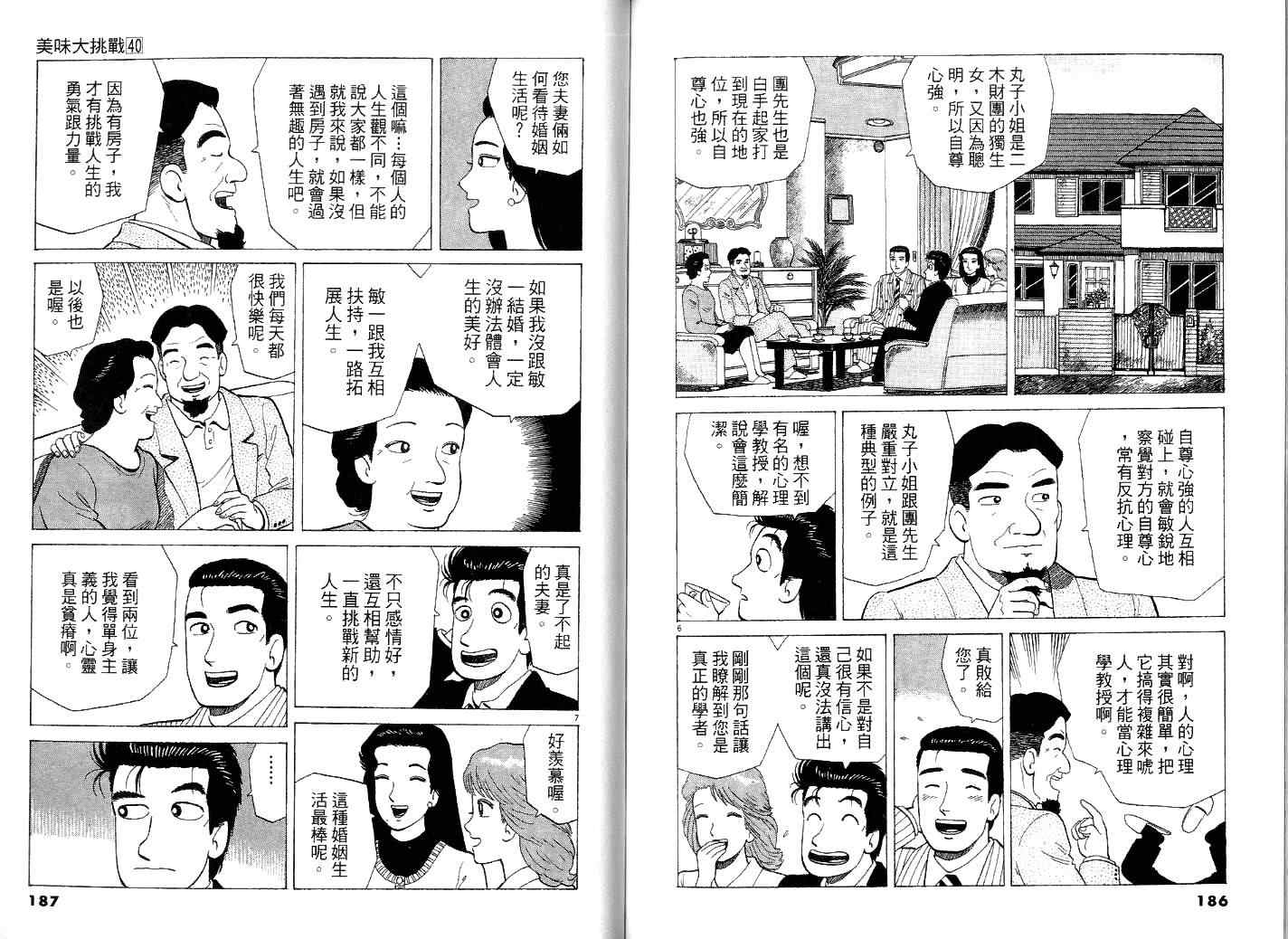 美味大挑戰 - 第40卷(2/3) - 5