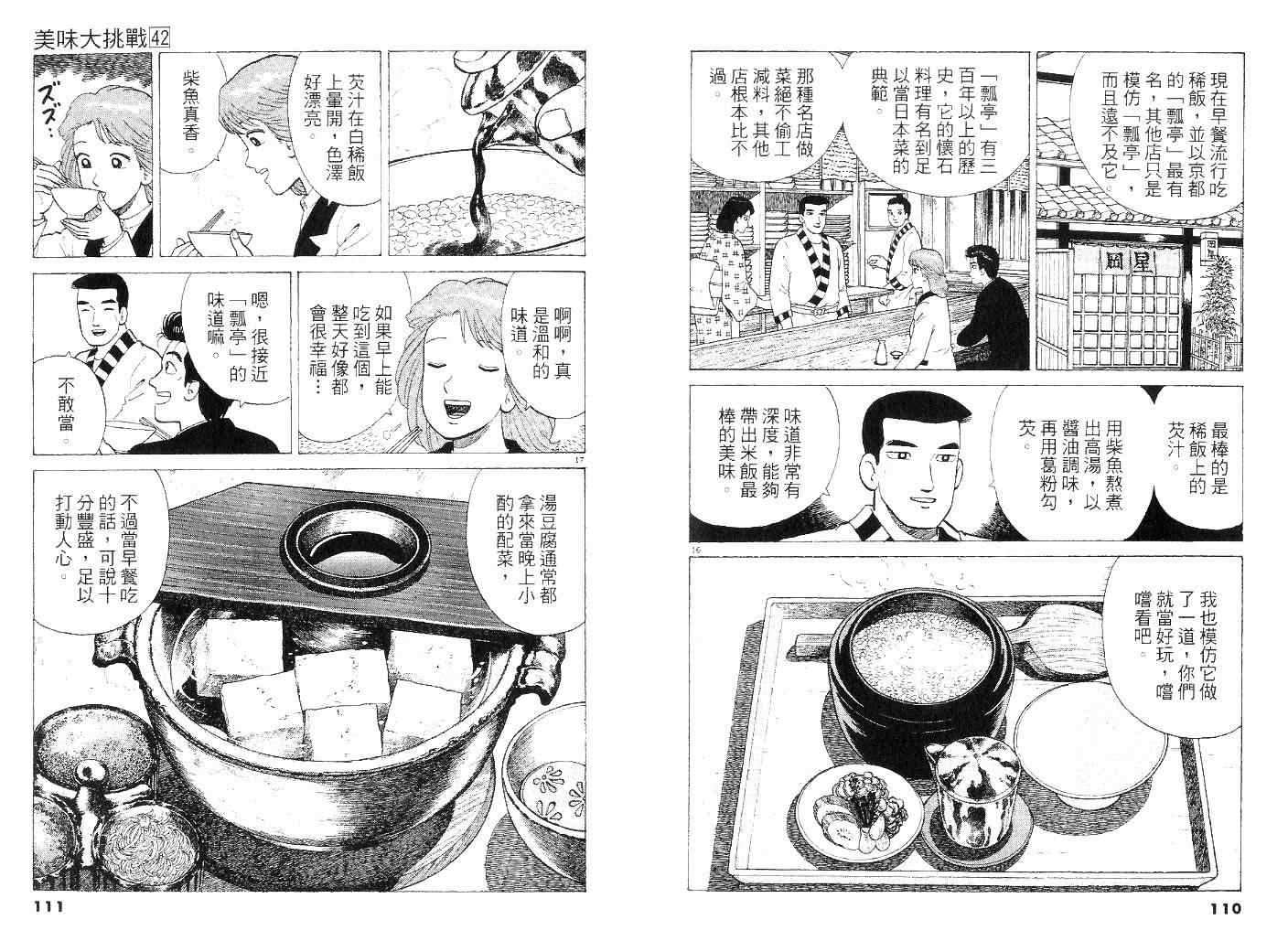 美味大挑戰 - 第42卷(2/3) - 8