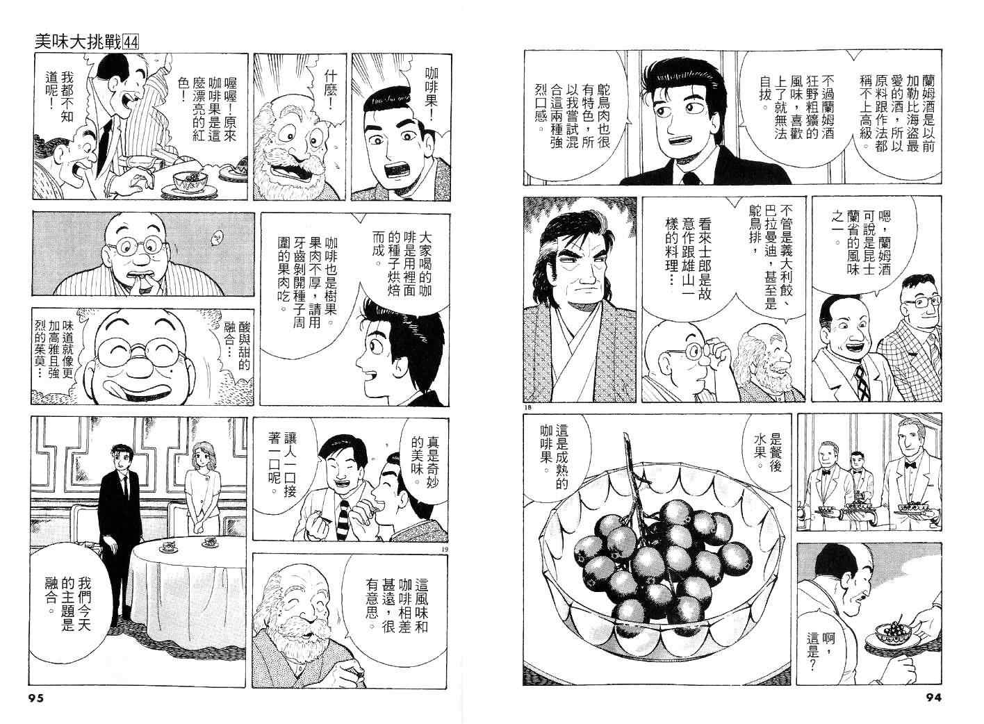 美味大挑戰 - 第44卷(2/2) - 1