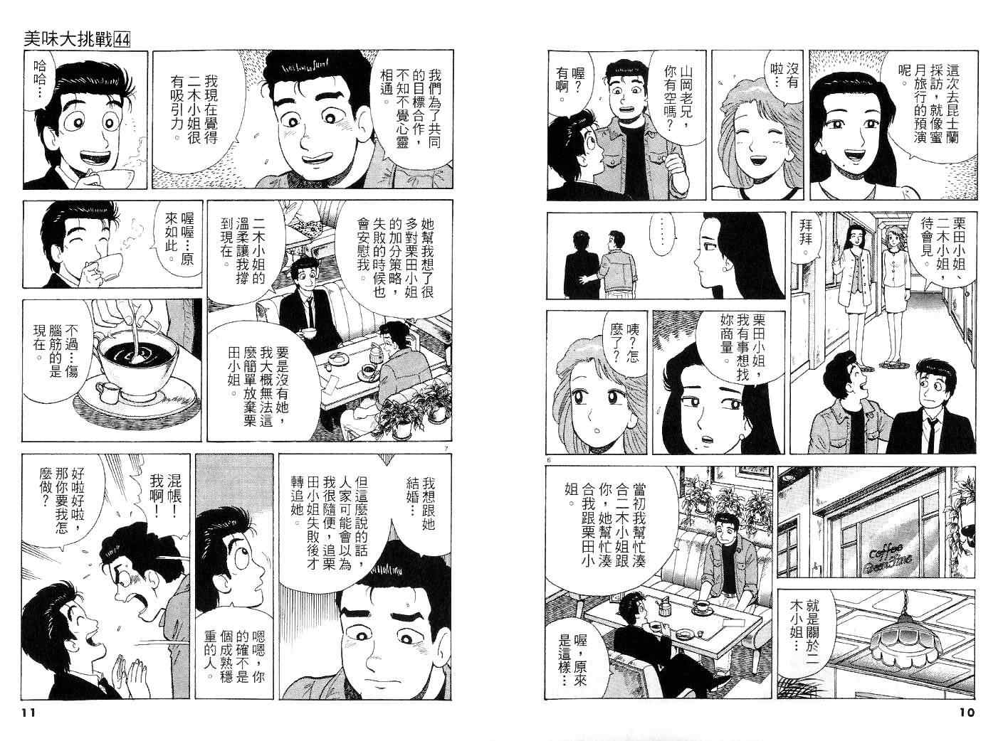 美味大挑戰 - 第44卷(1/2) - 5
