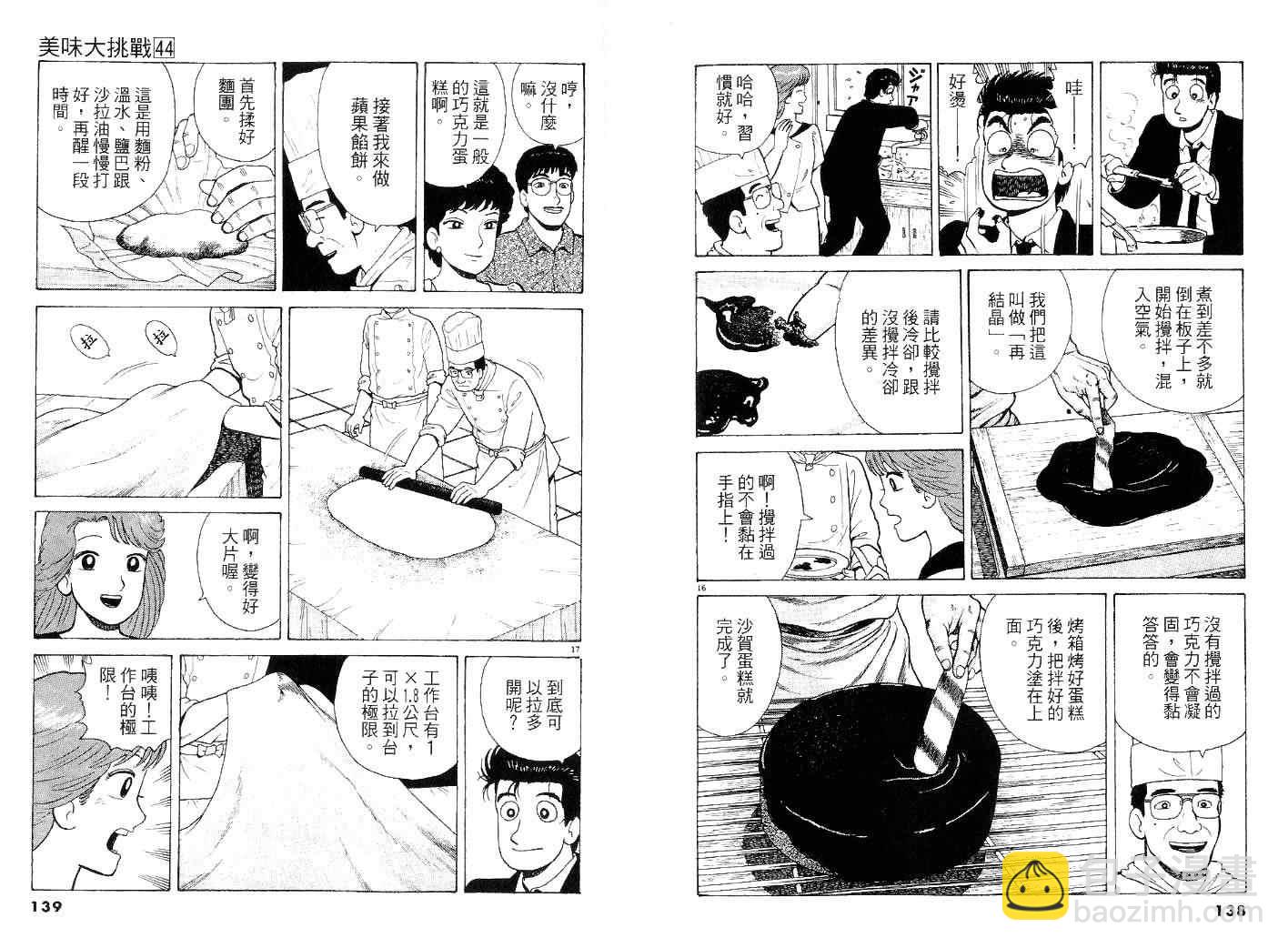 美味大挑戰 - 第44卷(2/2) - 2