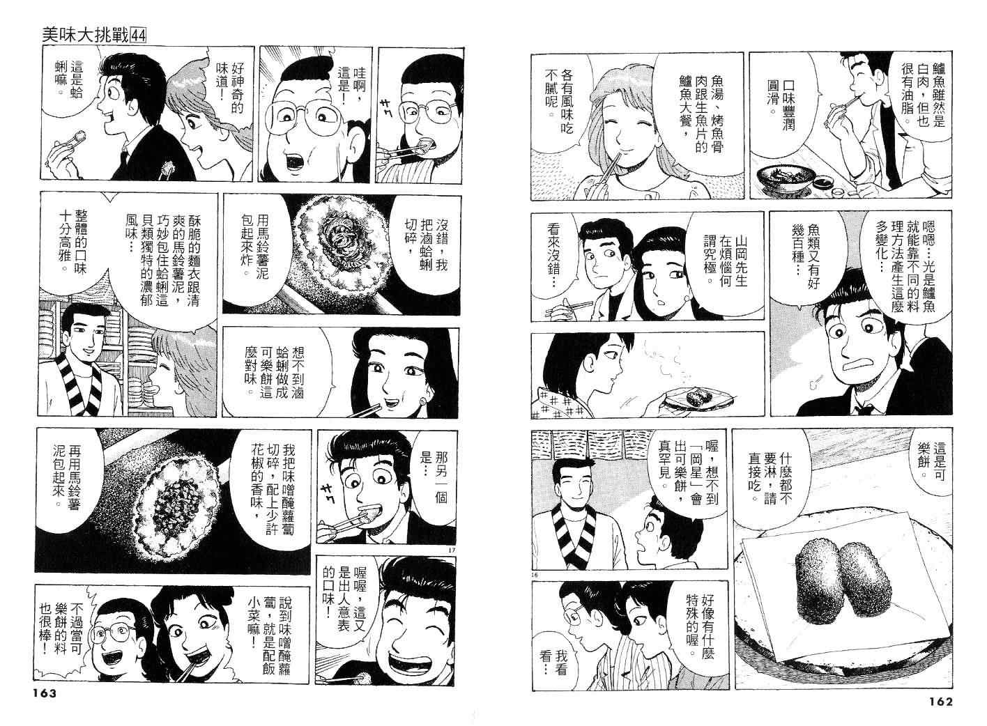 美味大挑戰 - 第44卷(2/2) - 7