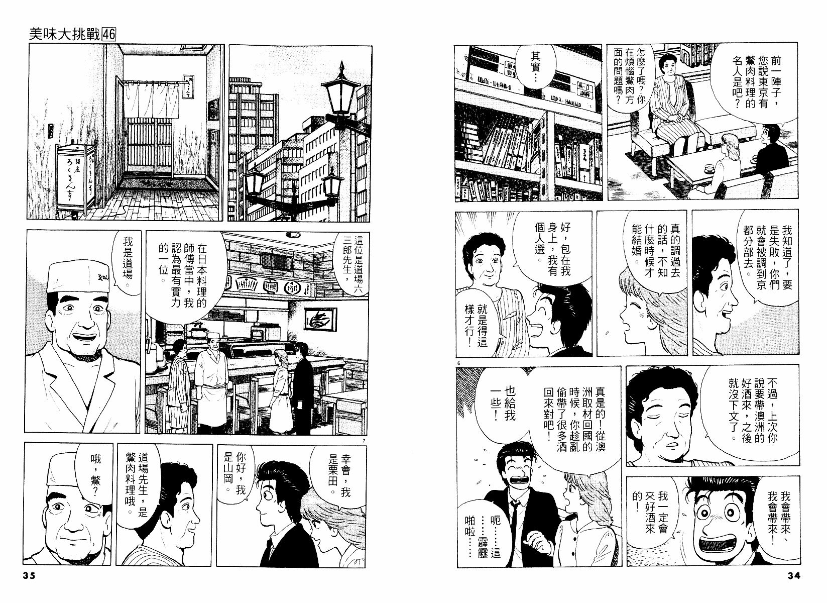 美味大挑戰 - 第46卷(1/2) - 2