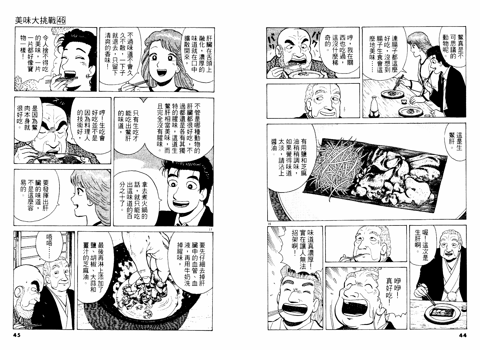 美味大挑戰 - 第46卷(1/2) - 7