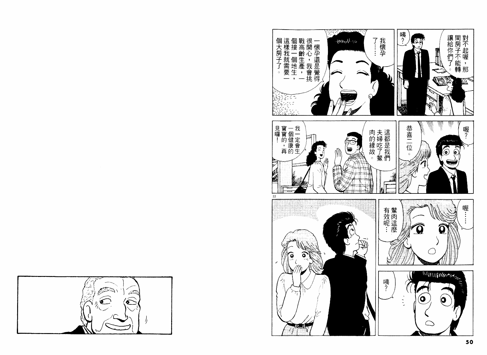 美味大挑戰 - 第46卷(1/2) - 2