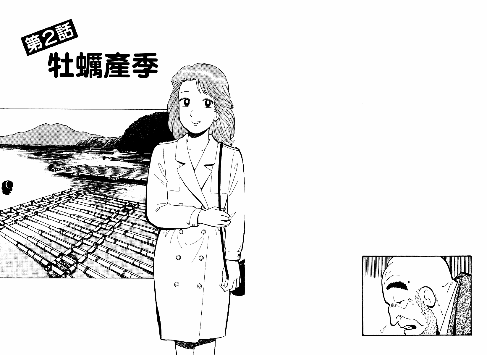 美味大挑戰 - 第46卷(1/2) - 3