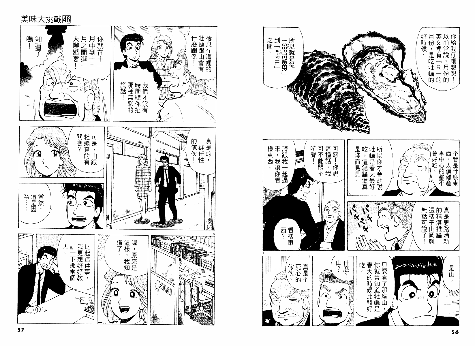美味大挑戰 - 第46卷(1/2) - 5