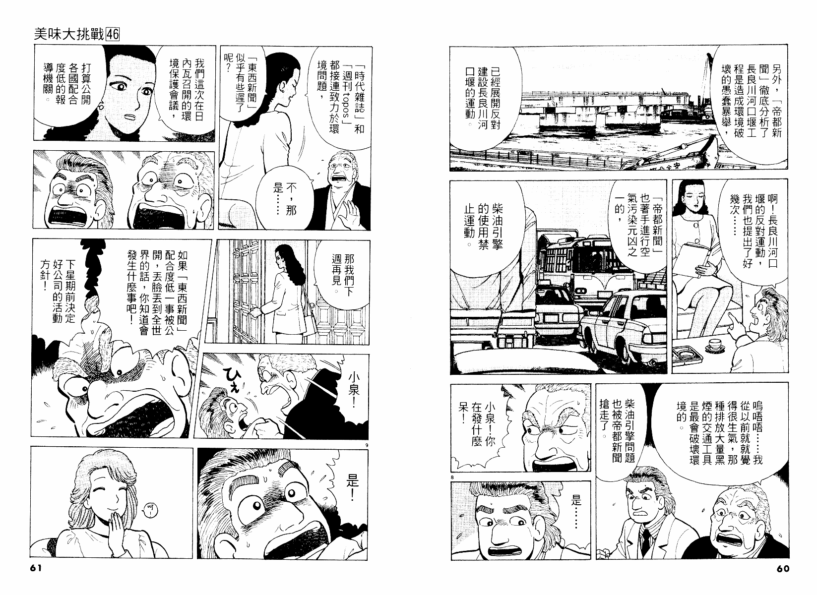 美味大挑戰 - 第46卷(1/2) - 7