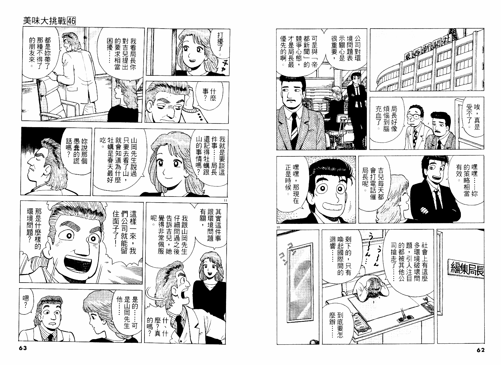 美味大挑戰 - 第46卷(1/2) - 8