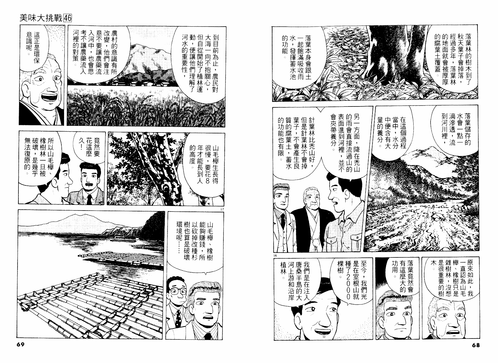 美味大挑戰 - 第46卷(1/2) - 3