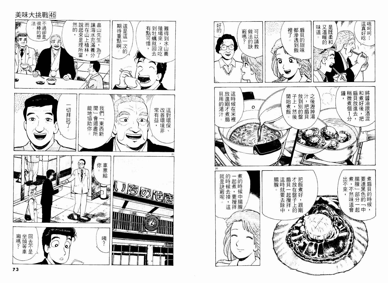 美味大挑戰 - 第46卷(1/2) - 5