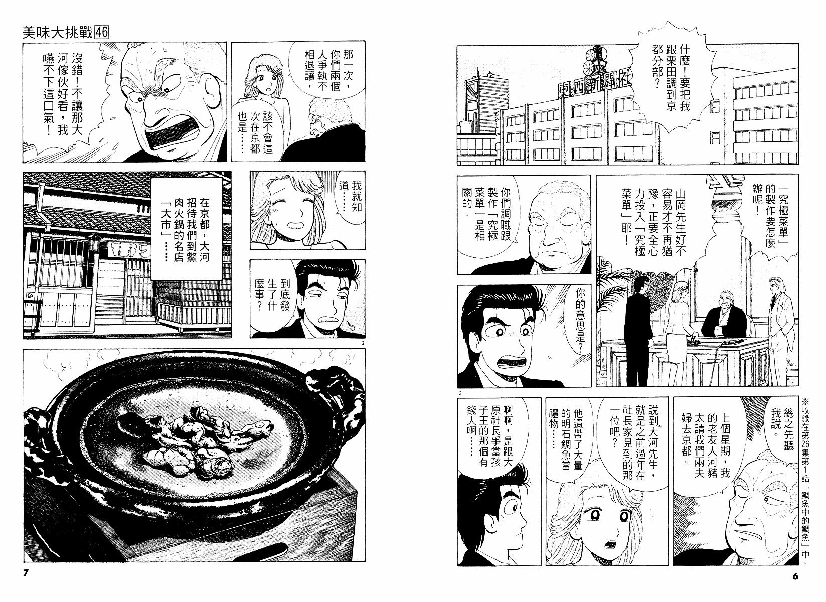 美味大挑戰 - 第46卷(1/2) - 4