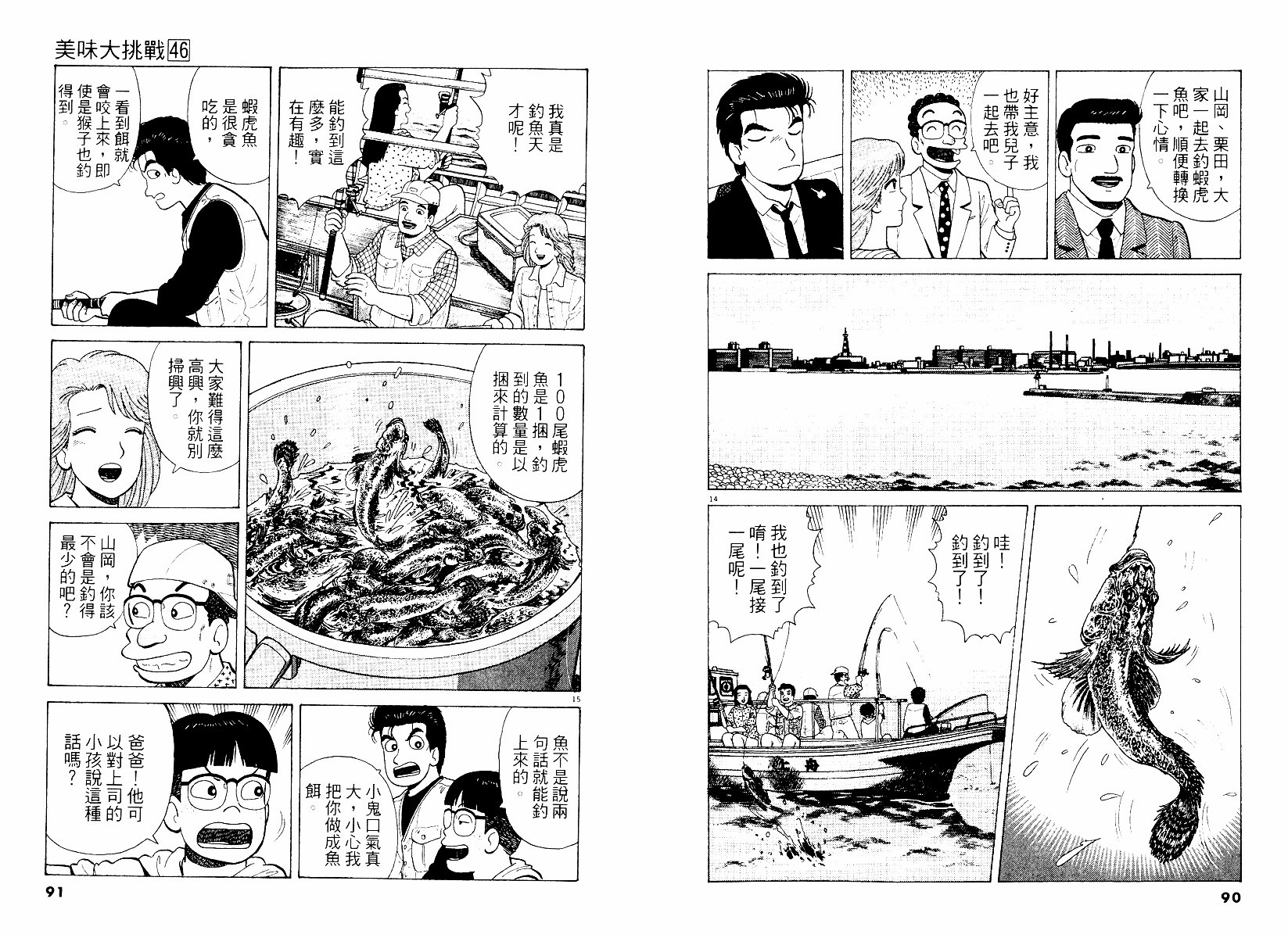 美味大挑戰 - 第46卷(1/2) - 6