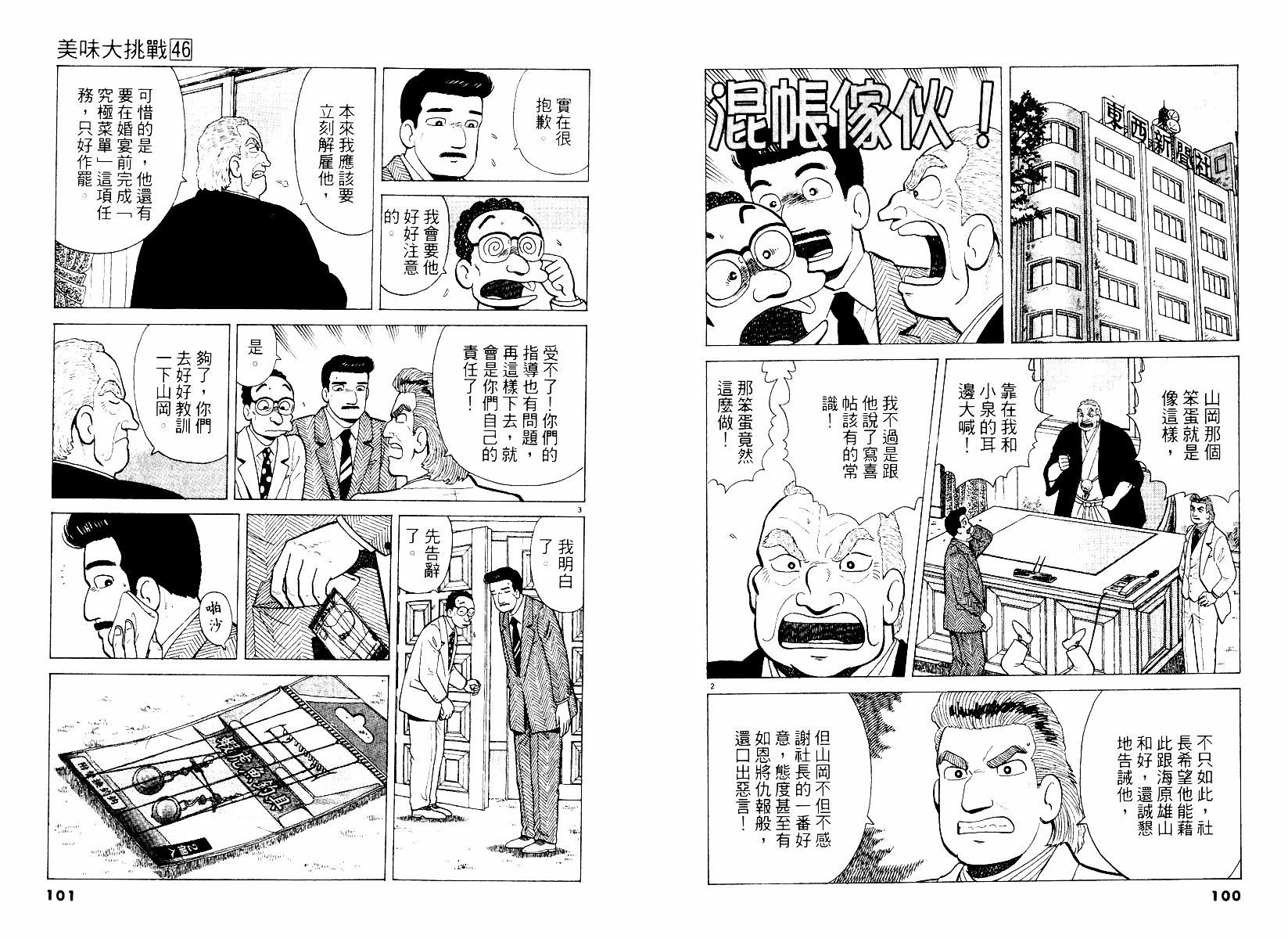 美味大挑戰 - 第46卷(2/2) - 5