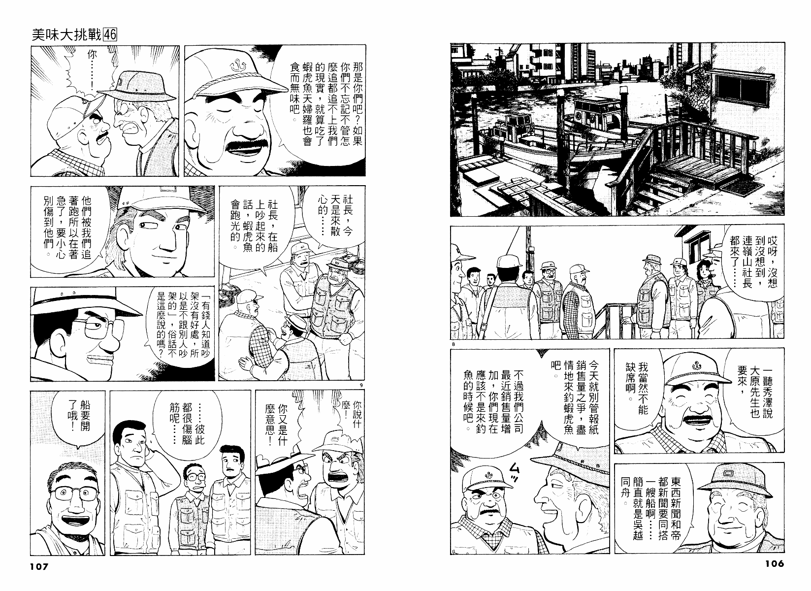 美味大挑戰 - 第46卷(2/2) - 8