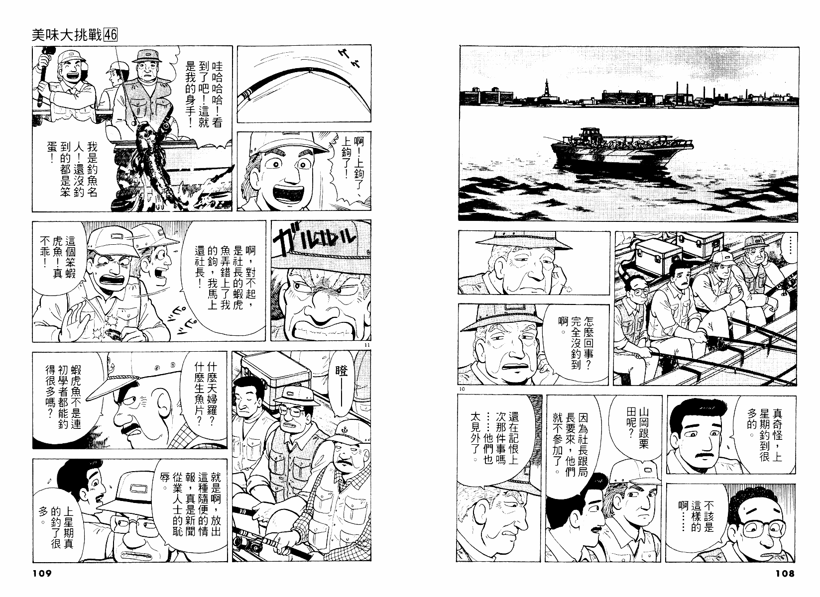 美味大挑戰 - 第46卷(2/2) - 1