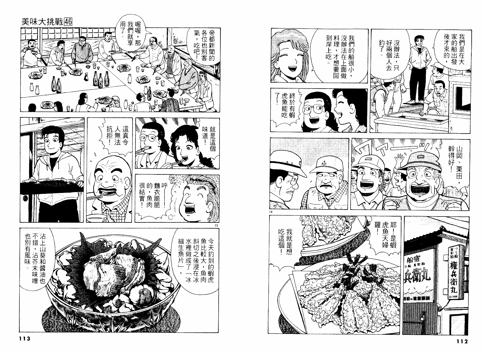 美味大挑戰 - 第46卷(2/2) - 3