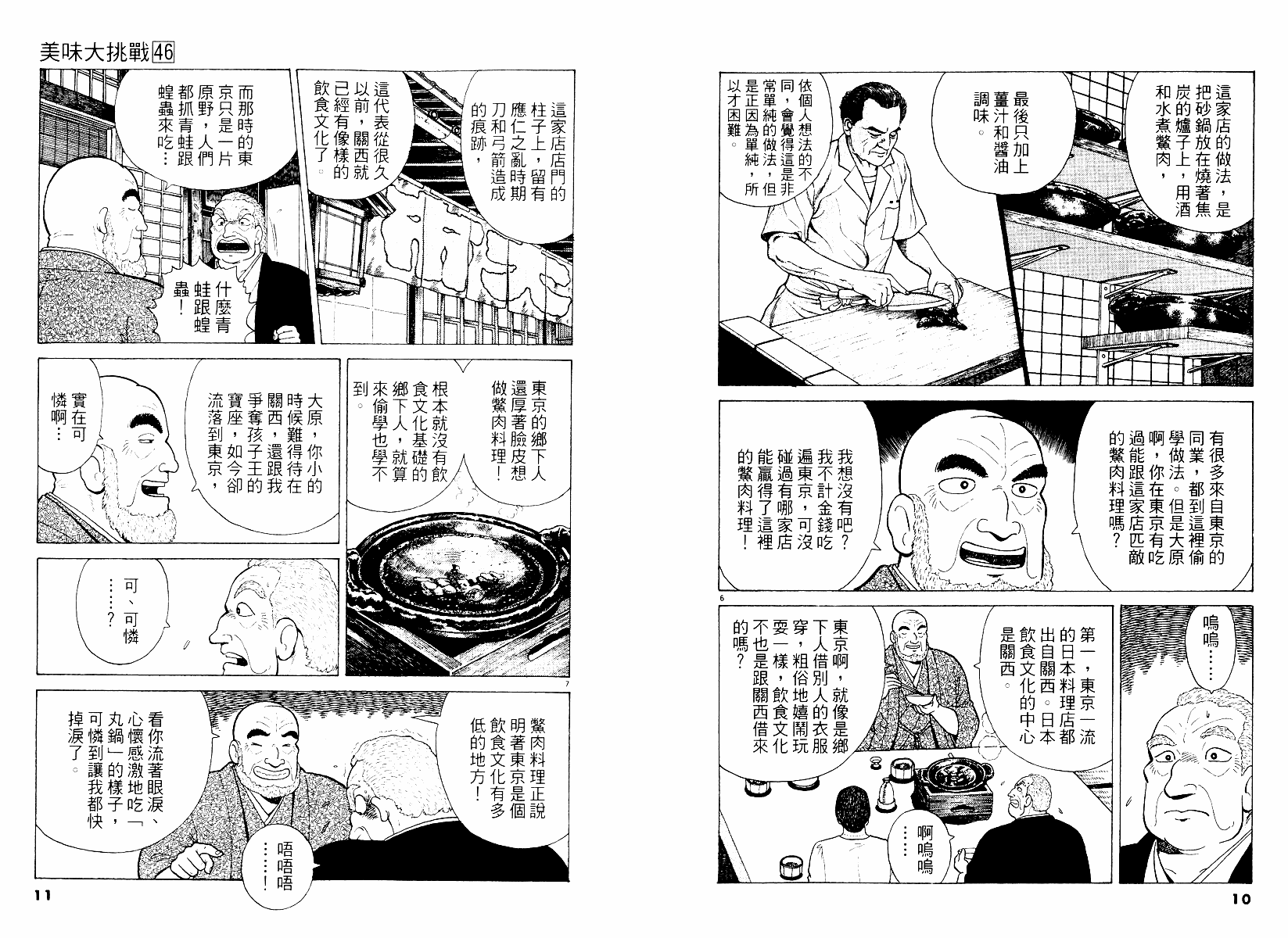 美味大挑戰 - 第46卷(1/2) - 6