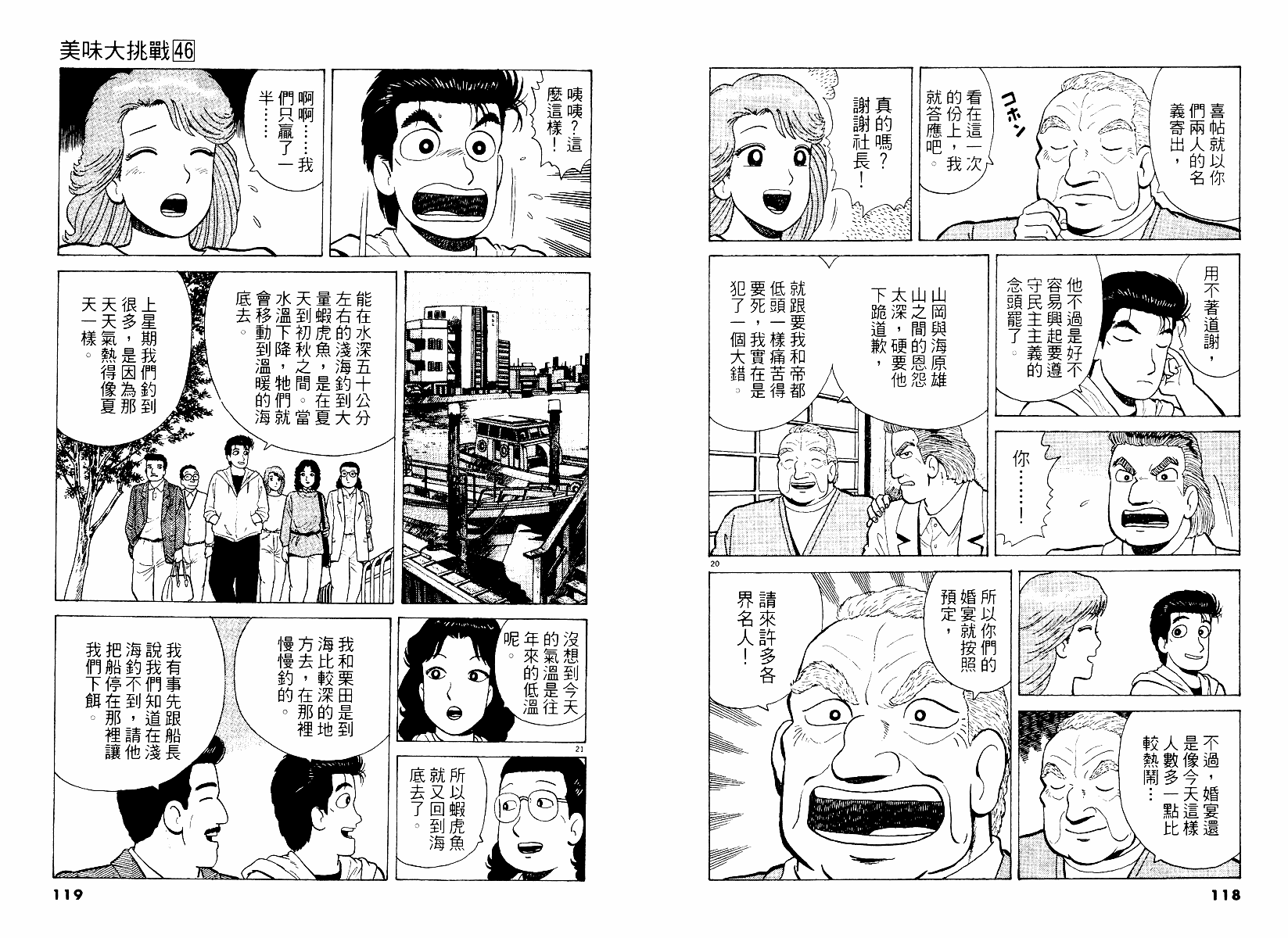 美味大挑戰 - 第46卷(2/2) - 6