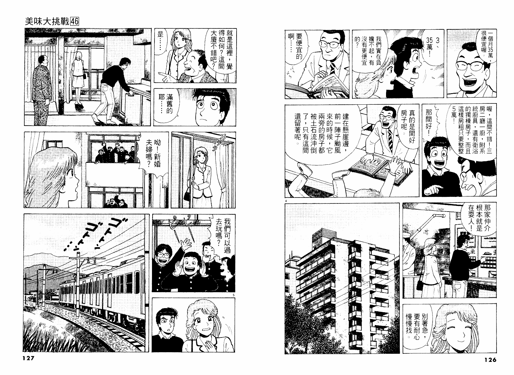 美味大挑戰 - 第46卷(2/2) - 2