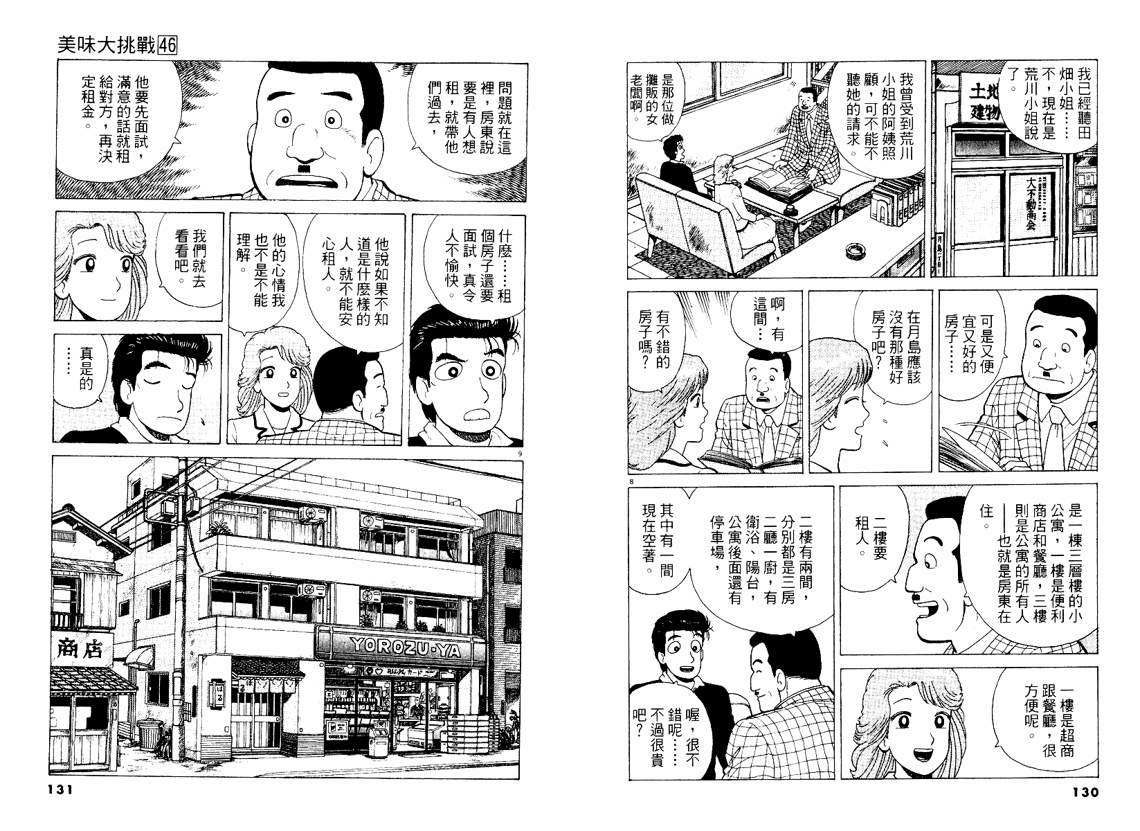 美味大挑戰 - 第46卷(2/2) - 4