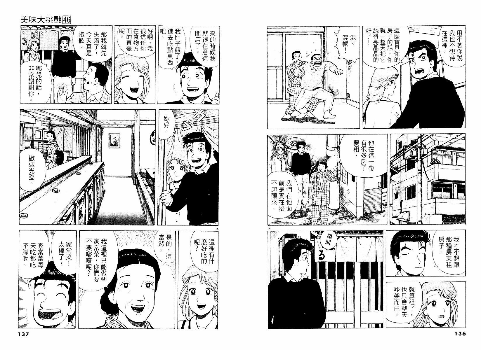 美味大挑戰 - 第46卷(2/2) - 7