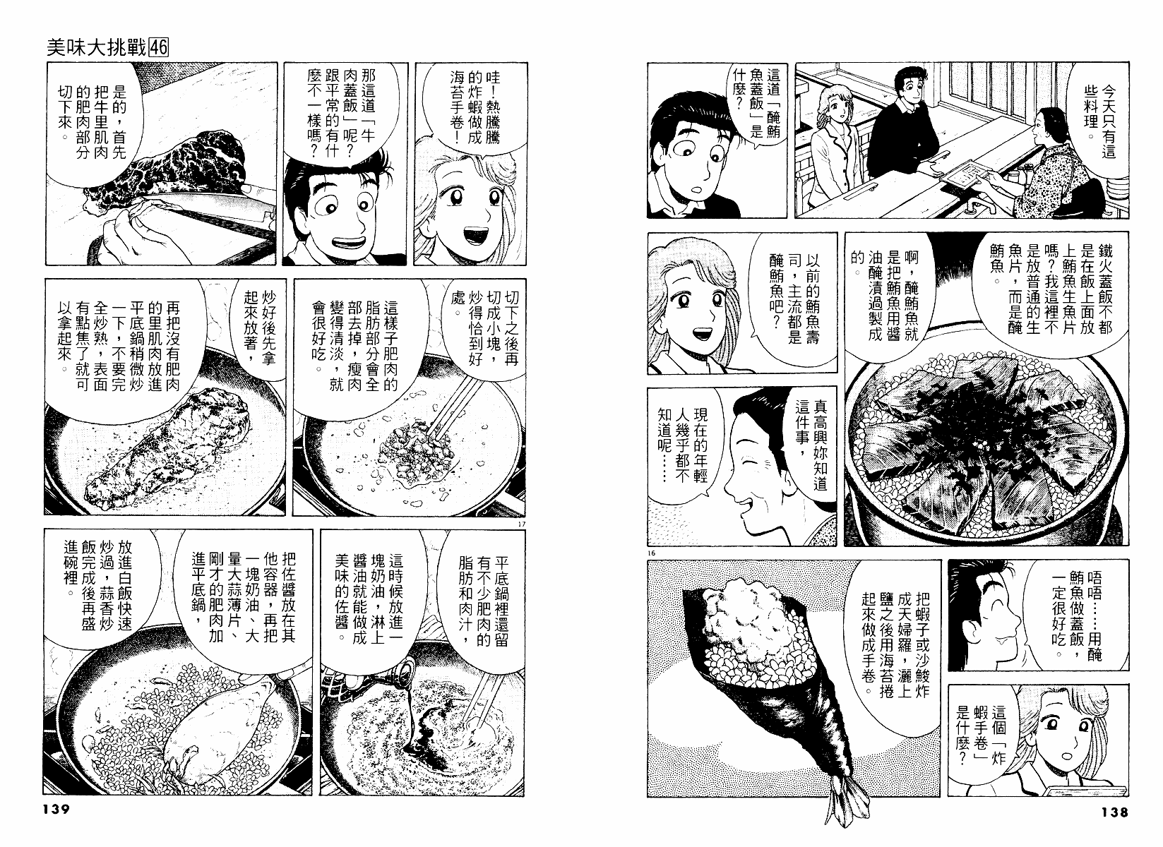 美味大挑戰 - 第46卷(2/2) - 8