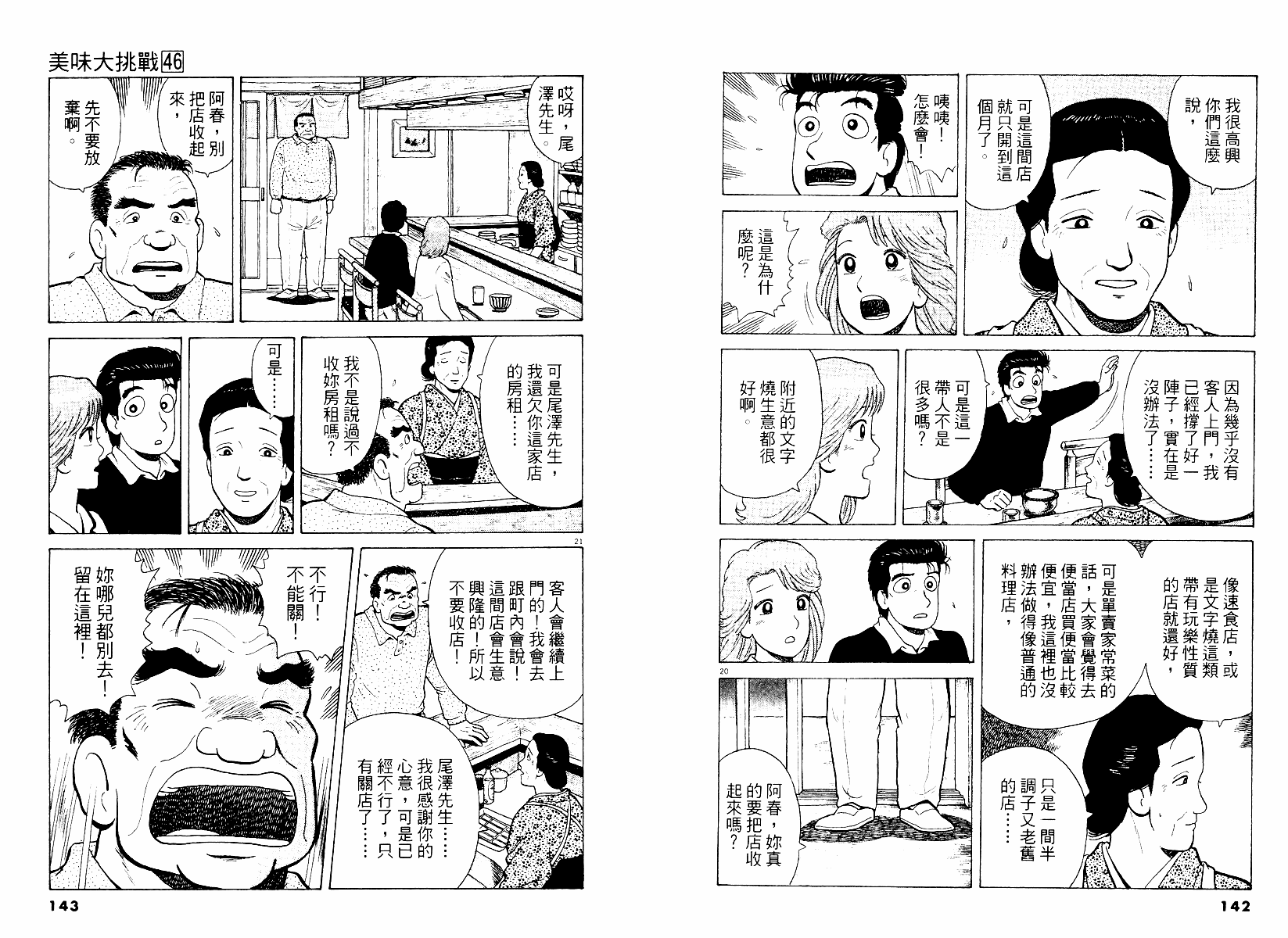 美味大挑戰 - 第46卷(2/2) - 2