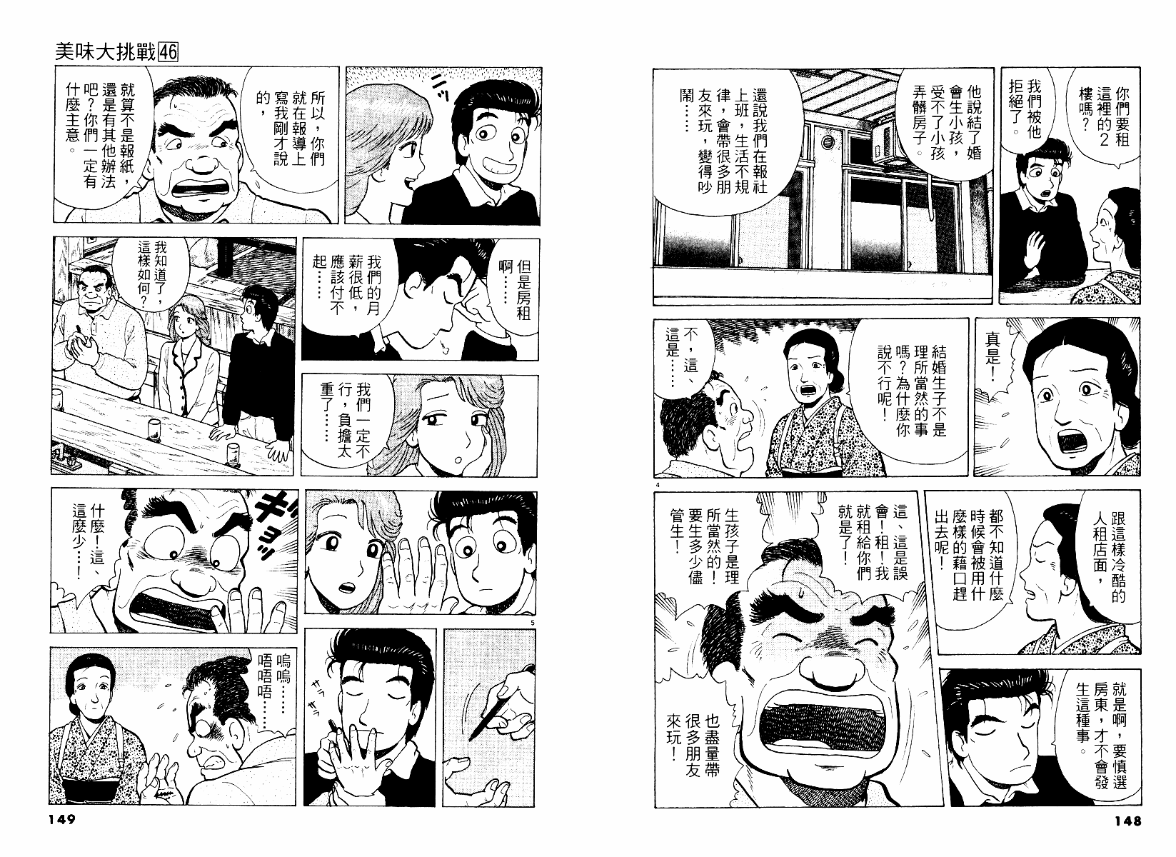 美味大挑戰 - 第46卷(2/2) - 5
