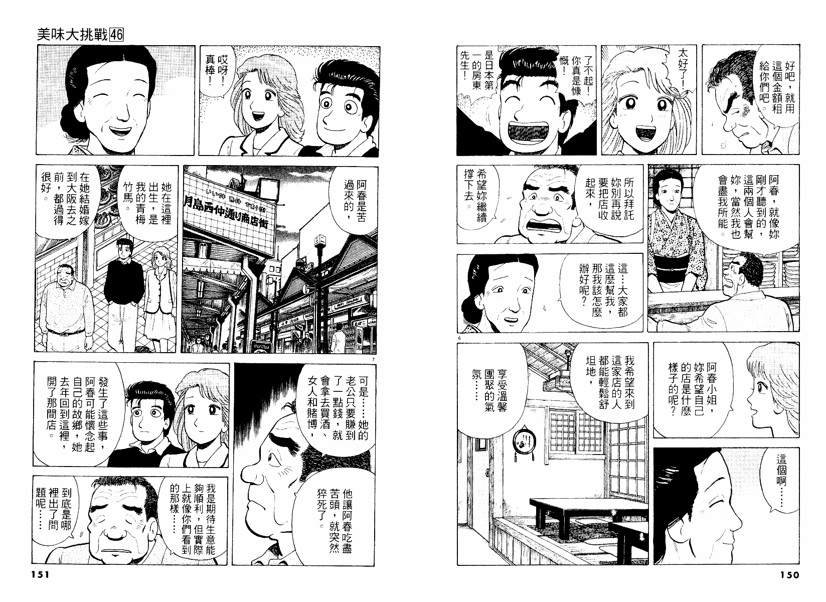 美味大挑戰 - 第46卷(2/2) - 6