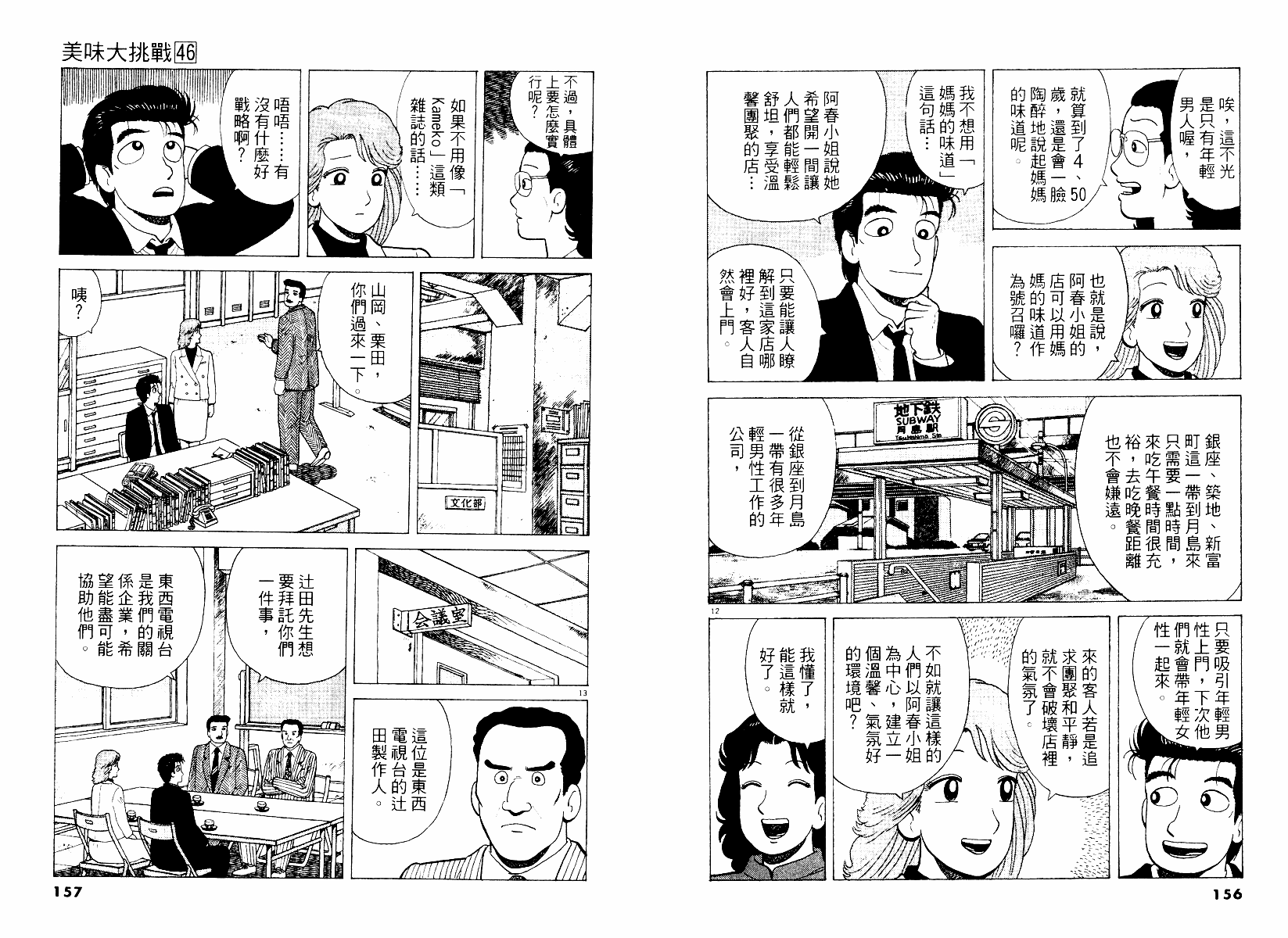 美味大挑戰 - 第46卷(2/2) - 1