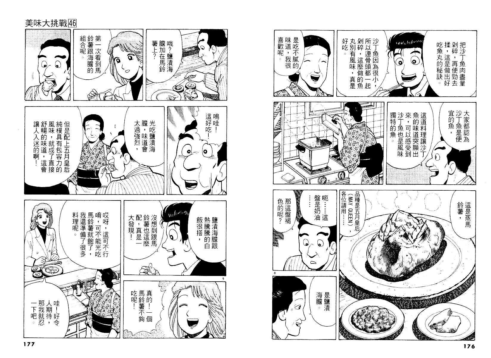 美味大挑戰 - 第46卷(2/2) - 3